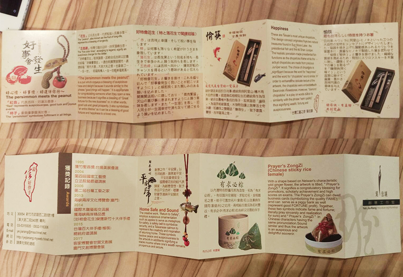 葉佳讓 送禮國外禮盒 中英文說明書
