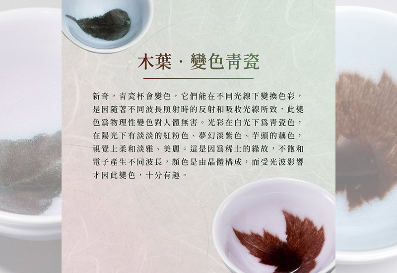 林映汝 木葉變色青瓷茶杯 林映汝 木葉變色青瓷茶杯