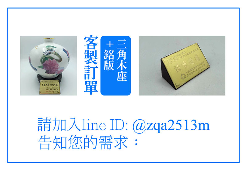 【客製三角木座+銘版】：8*5cm