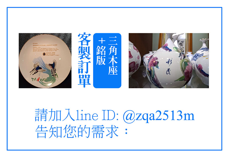 【客製訂單-白瓷貼花】-依客人需求情況報價：