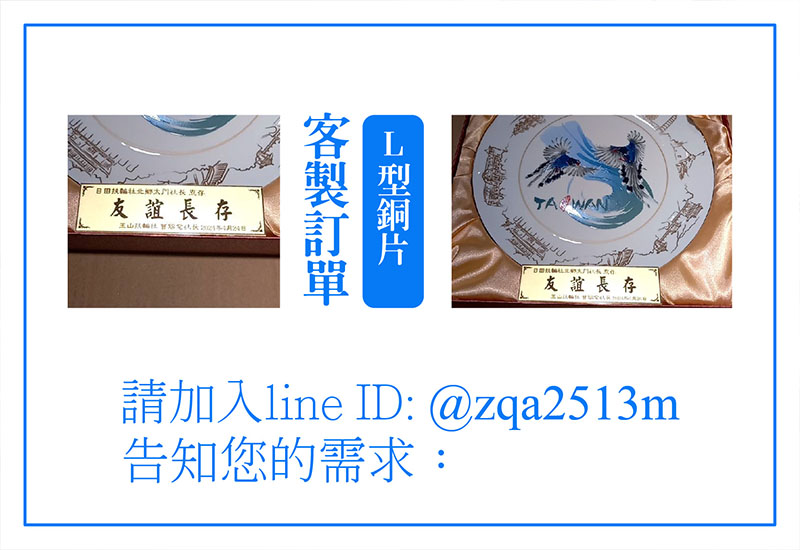 【客製訂單-L型銅片】