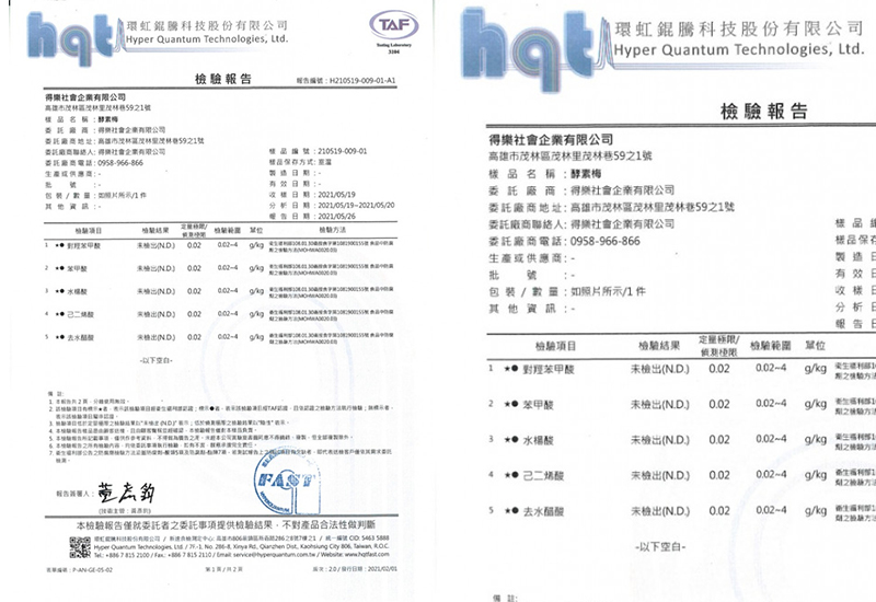 得樂 酵素Q梅