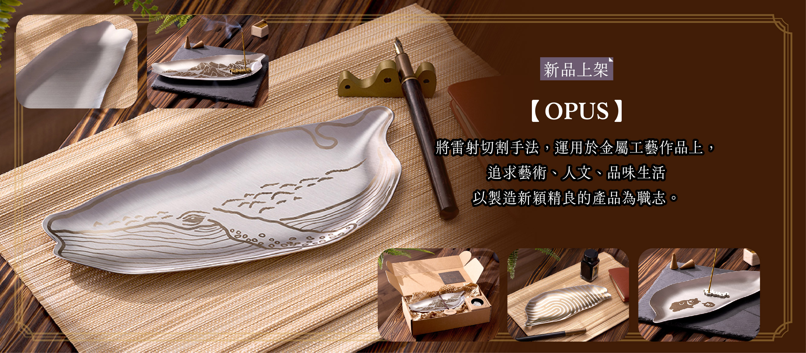 https://www.taiwangoods.com.tw/shop/shop.php?type222=&keyword=OPUS&submit_search=&html=list_goods
