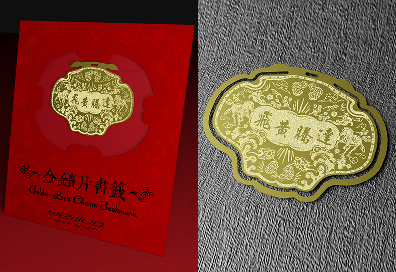 金鎖片書籤-飛黃騰達